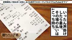 朝までハシゴ酒 01 in 新宿三丁目：終電無視して同僚とサシ飲みしてる次の日休みの巨乳ちゃん！相席早々テンション高めで『DVの元カレ』⇒『2年間セックスレス』⇒『現在オナニー中毒者』⇒『初セックスの詳細』⇒『顔射あるある』とノンストップで下ネタのオンパレード！！！…で、そのままの勢いでホテルに移動し2年のブランクを埋める腰砕けの大悶絶セックス開始！！！の4番目のサンプル画像