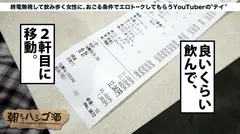 朝までハシゴ酒 01 in 新宿三丁目：終電無視して同僚とサシ飲みしてる次の日休みの巨乳ちゃん！相席早々テンション高めで『DVの元カレ』⇒『2年間セックスレス』⇒『現在オナニー中毒者』⇒『初セックスの詳細』⇒『顔射あるある』とノンストップで下ネタのオンパレード！！！…で、そのままの勢いでホテルに移動し2年のブランクを埋める腰砕けの大悶絶セックス開始！！！の7番目のサンプル画像