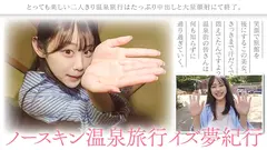 ノーブラNS温泉旅行 白石なぎさの15番目のサンプル画像