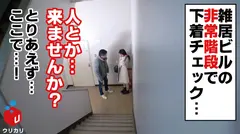 清純汁ダク美女の淫乱美尻は最高！！生意気なキャラは最初だけ！！買取増額チラつかせて雑居ビル階段踊り場イマラでパンツぐしょぐしょド淫乱本性がモロバレ！！収拾つかない濡れっぷりでパン染み大豊作の新年号の幕開けは快調で～す！！＜美少女専門下着買取アプリ：ウリカリ04：せな＞のサムネイル画像