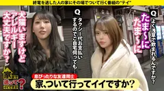 家まで送ってイイですか？case.250 【どっちもどエロい！どっちも巨乳！】史上初！女2人の親友S...のサムネイル画像