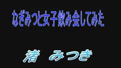 トップランカー 渚みつき 5の7番目のサンプル画像