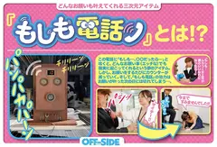 もしも電話 どんなお願いも叶えてくれる三次元アイテム 「もしも…」「もしも、もしも…」と電話ひとつでどんなエッチな願いでも叶えてくれる！憧れのマドンナとだって…ボクの事が嫌いな先輩とだって…そして、女子社員みんなとハーレムだって！！！のサムネイル画像