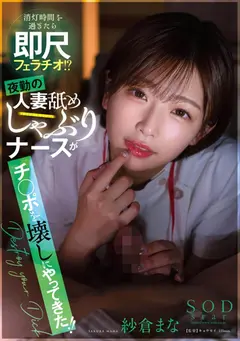 紗倉まな デビュー13周年記念特別ベスト9時間25分 みんなが選んだ究極の13作品、至極の13セックス。の7番目のサンプル画像