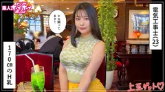 しな(23)素人ホイホイZ・素人・ドキュメンタリー・ハメ撮り・お姉さん・高身長・巨乳・潮吹き・顔射のサムネイル画像