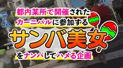 【エロすぎ可愛すぎ潮吹きすぎ】女の子同士でもディーチューしちゃう仲良し美女2人をWチ●コでハメまくり！？容赦ない手コキフェラにあっさり昇天！ 本能全開で突きまくって中出しまくり！情熱的セックスでイキまくれ！！【Carnivalナンパ】のサムネイル画像