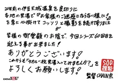 箱根で見つけた温泉大好きお嬢さん タオル一枚男湯入ってみませんか？ 60 ぽかぽか特典版 SOD女子社員 松丸香澄初入湯 20周年記念スペシャル ご愛顧感謝の全員セックスミッションでこってり濃熱ザ～汁ゲット こんなに湧き出た9名535分 松丸香澄の19番目のサンプル画像