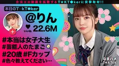 なまハメT★kTok Vol.23のサムネイル画像