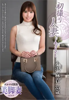 初撮り人妻ドキュメントのサムネイル画像