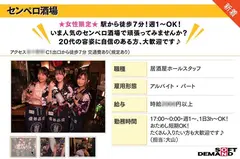 たった千円で超ペロペロに…？！早い・安い・上手いで話題の即尺ヌキ有りセンペロ酒場に密着！サクッとフェラ抜き神対応！飲みながらヌける最高チェーン店！ 大行列編 静河 逢沢みゆ 五芭のサムネイル画像