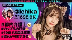 【寝取られ爆ぜろリア充カップル！自慢の神カワ彼女が他人にNTR即パコ中出し！】シリーズ初カップル系T★kT●ker参戦！性欲激強カノジョが早漏カレシに不満爆発！見せつけイチャラブSEXからのNTR生パコに発展！ビックンビックン敏感スレンダーBODYがうねる！奥突き激ピスFUCK！！生で感じる他人棒に壮絶エクスタシ―！彼氏の目の前で中出しざんまい！ IKINARI NETORARE INRAN GIRL【なまハメT☆kTok Report.38】のサムネイル画像