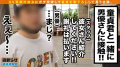 【童貞チ○ポで性欲解消】相手にしてくれない彼氏へ当てつけ？！そこにチ○ポがある限り誰のだって咥えちゃう欲求不満な超ドビッチ♪巨乳プリケツ美女がエロエロ全開NTR筆おろしSEXでイキまくる！！寝取らせぇぇぇee(そうだ！今からお前ん家でSEXしない？)#12のサムネイル画像