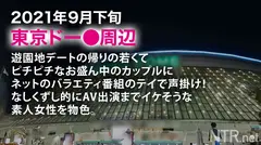 <朗報>女は全員快楽とギャラで堕とせる件。東京ド●ムの遊園地近くでいちゃつくカップル発見！彼女は見た目通りガードが硬く、数時間の説得でも交渉失敗。しかしギャラ上げたらホイホイついて来て最終的に中出し懇願！あざーっすwのサムネイル画像