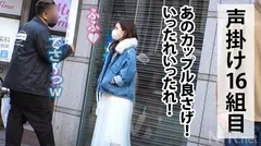 <顔良しノリ良し中出し良し！>渋谷ではしゃぐカップル発見！聞くと千葉県から来たとの事。ギャラの話を出した瞬間二人の顔色が変わり、大喜び。「一晩で40万稼げるなら…」と軽いノリでOKをもらっちゃいました～。当日は二人が初めてHしたと言うラブホを紹介してもらい、撮影開始。最初は笑顔だった彼氏も感じる彼女を見て段々顔色が曇る。そんな彼はほっといてしっかり中出しあざすwの5番目のサンプル画像