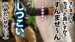 <着床不可避中出し>平和に撮影が終わると思った？残念でしたw新宿の黄金に輝く眠らぬ街でエロい格好の彼女を連れたカップル発見！そんな露出度高い格好をしながら後ろ向きな対応だが彼氏は大興奮。彼の猛プッシュと高額のギャラに目が眩み彼女は出演決意！アザスwはじまるや否や、気がつけば彼の存在よりもデカチンにのめり込み、あられもない乱れ様を披露！予想と異なる光景に彼はショック。そんな彼の意思とは裏腹に彼の見てない所で本能剥き出しに…のサムネイル画像