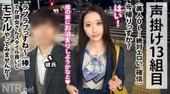 ＜美脚OLにNTR中出し＞彼の反対を無視し出演。彼号泣のカオス回！青山でタイトスカートからえちえち過ぎな美脚をのぞかせるOL彼女を発見！AV出演に猛反対する彼を突っぱねて生活費が必要と出演決定～！当日は涙ながらに反対する彼を無視して「仕事だから★」と割り切り撮影開始wしかし男優のデカチンを見た瞬間に「仕事」を忘れ本能が露わに。美脚を大胆に開脚し、彼の前で他人棒挿入▶︎喘ぎ散らかす始末wそんな彼女に彼は泣きながら鬱ボッキ(笑)最後は無断中出し。妊娠したらごめんねwのサムネイル画像