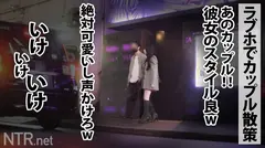 ＜中出し速報＞彼を思う健気な美人キャバ嬢彼女を完堕ちNTRッ！！ラブホから出てくるラブラブでえろえろなカップルに直撃！超スタイル抜群の完璧美女彼女を見つけ連絡先交換にありつくwwwAVの話を出すと彼氏は彼女をアクセサリー感覚に思っているようで、「AV女優の彼氏」の肩書きを周囲に自慢したいらしく大賛成。彼女は抵抗するが愛する彼の為に出演………の筈が少し触るだけで仰け反る身体は素直でおま●こもヌルヌル。そんなに他人棒が欲しいなら中出しもたっぷりしないとね。違う？笑のサムネイル画像