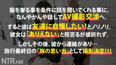 ＜アンタらおかしいで！？＞関西弁でブチキレる彼女…。今回寝盗る子はなんと超激レア！関西から彼氏と旅行に来たという女子大生の彼女(しかもおっきなおっぱいひっさげて笑)をゲット。旅行中にAV出演を持ちかけると彼は大喜び。彼女も彼の為と決意してしまうが…撮影が始まった瞬間涙目。本気で嫌がるも時既に遅し…。男優一のデカマラに挿入され、未経験の快感を味わう。心身が次第に崩壊していく中更に追い討ちを…背徳鬱ボッキ注意！の4番目のサンプル画像