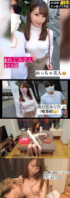 【NTRナンパvol.001】【今カレとのセックスじゃ欲求不満】【押しに弱い断れないガール】【豊満むっちりボディ】いまの彼氏じゃ満足できない欲求不満ガール！出没！ナン街ック天国NTR#001のサムネイル画像