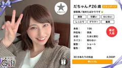 だちゃん(26) 素人ホイホイ・Gift・ギャラ飲み・素人・美少女・美乳・顔射・コスプレ・電マ・ハメ撮りのサムネイル画像