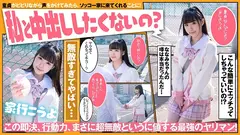 超無敵えんこうせい 横宮七海のサムネイル画像