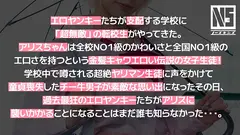 超無敵えんこうせい 乙アリスのサムネイル画像