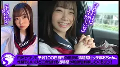 《中出しドキュメント》透明感MAXの隠れビッチ娘 渡辺まお＠ノースキンズ！のサムネイル画像