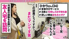 【 10年分の性欲爆発！！子持ち人妻の連続絶頂快楽堕ち in 経堂】むっちり美人妻を部屋に連れん込んで済し崩しに生SEX♪10年間セックスレスの旦那さんとお子さんにはゴメンなさい！この人妻エロ過ぎます！乳首をビンビンに勃てながらチンポを求めて痙攣マ○コがパクパク御開帳♪自ら腰をヘコヘコさせながら精子を搾り取り！？記憶がぶっ飛びそうなくらい絶頂しまくり本能性交2連戦！！【ダーツナンパin Tokyo♯ひかり♯34歳♯家事代行♯14投目】のサムネイル画像