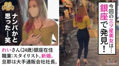 超大物俳優も喰った売れっ子ギャルスタイリストは社長夫人！感度三ツ星モデル顔負けのパーフェクトボディを味わい尽くす！結婚しても抑えきれない肉食女子の本性剥き出し凄テク騎乗位に調査員タジタジ！？新婚妻と本能のまま貪り合い不倫SEX！★★★雌ュランガイド2021in銀座★★★のサムネイル画像