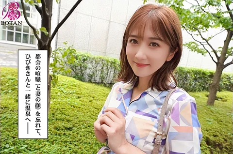 ひびきとお風呂に入りませんか？ 大槻ひびきのサムネイル画像