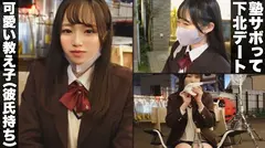 【彼氏がいるのに密会生ハメしちゃうムッツリスケベ】リア充の癖して年上と浮気しちゃうエロ偏差値ハイレベルパイパンスレンダー貧乳なエチエチボディっ！先生のぶっといチ●チ●を目の前にしたらドM心が開花しちゃって、お尻をもっと叩いて欲しくなっちゃう淫乱痴女に大変身！のサムネイル画像