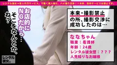 【全身クリトリス】長身スレンダーの看護師を彼女としてレンタル！口説き落として本来禁止のエロ行為までヤリまくった一部始終を完全REC！人見知りの箱入りお嬢様かと思いきやその正体は絶叫激イキどエロ変態ナースでした！「頭の中の8割はセックスで占められてる」と語る脳内メーカーPINKまみれ美女！のサムネイル画像