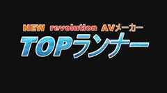 トップランカー 深田結梨のサムネイル画像