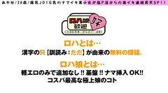 【成長中G乳JDとコスデートからのガチSEX編】【生意気娘は爆乳&爆尻の極上美白BODY】【オヂの欲情暴発からの魂のナマ中2連発！！】女子大生、爆乳G乳のナマイキ美少女が塩P活からの激イキ連続昇天SP！！ロハ娘7人目！！のサムネイル画像