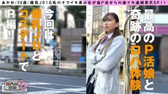 【成長中G乳JDとコスデートからのガチSEX編】【生意気娘は爆乳&爆尻の極上美白BODY】【オヂの欲情暴発からの魂のナマ中2連発！！】女子大生、爆乳G乳のナマイキ美少女が塩P活からの激イキ連続昇天SP！！ロハ娘7人目！！のサムネイル画像