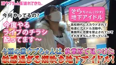 【19歳の現役アイドル】【恋愛禁止の清純派】【ダンスで鍛えたぷりぷりボディ】【自覚なしの超敏感娘】【精一杯のご奉仕で偽PDに猛アピール】【潮吹きイキまくり】【中出し枕営業SEX】～激ウブちゃんを連れてきた。#07～のサムネイル画像