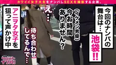 【猫顔アニヲタJD/マシンガンフェラ炸裂/コスプレ中出し】名門大学に通うお嬢系JDモネちゃんは、アニメ好きのゆるふわ文学女子…に見せかけた合コンしまくり、男遊びしまくりのウェイ系女子だった？！細いのに出るとこ出てる激エロSTYLE！なんとも言えないフェロモンを出しながら自ら腰フル肉食GIRL！！アニヲタ女子と夢のコスプレセックスで中出し連発！！のサムネイル画像