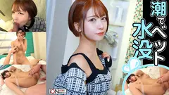 クンニでべット水没大量潮吹き！デカチン挿入で即絶頂のサムネイル画像