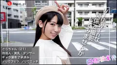 さらちゃん【素人ホイホイPV/美少女/清楚/美乳/顔射/ハメ撮り/個人撮影/モデル/コスプレ/ギャラハメ】のサムネイル画像