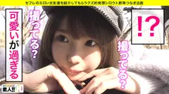 【クラスで一番カワいい子】【全てがレベチ銀河系】【無類のキス好き】【超美尻・超美パイパン】【イラマ好き】みんなの青春カムバック！クラスで一番カワいい子ってこういう子！見て納得ヌイて納得の銀河系！青春をもう一度味わってみませんか？ しろうとちゃん。#006のサムネイル画像