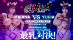 『IKUNA＃6.0』吉根ゆりあvs優月まりな 全セクシー界GAMANKO最乳対決 究極(アルティメット)カップ超級女王頂上決戦！ いつもイキ潮まくるAVスター競演＜イキガマン狂い＞絶頂決戦『IKUNA』シーズン2！イキガマンの果てに手にする絶頂は恍惚か！失神か！失禁か！最高の絶頂女王は誰だ！「乳神爛漫」吉根ゆりあvs「奇跡の五乳身」優月まりなのサムネイル画像