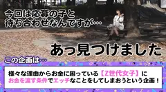 【Z世代の癒し系OL】普通っぽいカワイさがgood！！でも実はリボ地獄にハマり、100万の借金をま●こで返済する超現代っ子wwwホワホワしてて将来の心配なんて一切なしっ★でもエッチになると結構積極的ww綺麗な美乳にバックで喘ぐ感度のいいパイパンま●こ！！3本のチ●コでイカされまくり♪ザーメンまみれの7発射！！【訳アリZ世代.5】のサムネイル画像