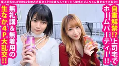 【W巨乳OL上司宅でパコパコNN懇親会】【全身性的F乳美女！！&まんまるF乳アイドル級美少女をWで生チン懇親会】【宅飲み乱交ナカ出しSP】【無礼講でゴム無し大乱交in上司宅！！】【ハメ外してゴムも外してナマちん挿入ではしゃぐ巨乳エチョナOLが二人】【同僚と利き乳揉み&利きマンクンニで昇天！！】【そして濃厚ご奉仕で昇給&昇天必至の生チン個人面談SEXも連絡2収録！！】のサムネイル画像