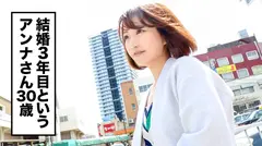 全国人妻えろ図鑑 人妻全国募集⇒出張ハメ撮り⇒ネット公開 アンナさん(30歳)結婚3年目 ガツガツしたセックスがしたい…そんな欲望を抱いた美人妻がAV出演！自ら激しく腰を振り、本能のまま交わりイキ乱れる！のサムネイル画像