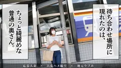 【超敏感！喘ぎっぱなし！】スパンキング大好きな性欲強め奥様と200%大満足SEX！元の夫婦性活には戻れませんねww at埼玉県川口市 東川口駅前のサムネイル画像