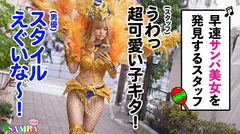 某所で有名なSAMBAカーニバルでナンパした激エロ美女4名のサムネイル画像