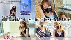 ハメドリネットワーク人妻MAX＃02【1.元地下アイドル色白むっちり爆乳奥さま24歳】【2.元ご当地アイドル 新婚奥様26歳】【3.パパに人気の現役保母さん 33歳】の13番目のサンプル画像