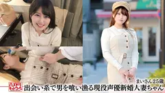 ハメドリネットワーク人妻MAX＃18【1．出会い系で男を喰い漁る現役声優新婚人妻ちゃん25歳】【2．乳首責め連続寸止めめちゃかわ痴女ビッチ若妻ちゃん26歳】【3．ねっとりじっくり絡み合うエレガントセレブ妻33歳】【4．寝取られ願望の幸薄い系清楚奥さま28歳】のサムネイル画像