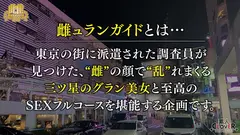 芸能界に未練を残し寿引退した元芸能人主婦が再びカメラの前に—現役時代のマル秘エピソードから枕営業テクまで披露！？尿道から精子を吸い上げるバキュームフェラ&驚異のウエスト55cmから繰り出される腰振り騎乗位が炸裂！整った顔面を快楽に歪ませアドリブ中出しも神対応で受け止める！★★★雌ュランガイド2022in新宿★★★のサムネイル画像