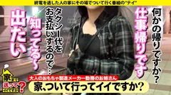 家まで送ってイイですか？case.235『チ●コ！チ●コチ●コ！チ●コチ●コチ●コ！』欲しくて欲しくて激しく土下座！【実家が北陸の大富豪！超ご令嬢アダルトモンスター！】⇒こんな顔見たこない！ドーパミンMAX！⇒アンストッパブル！なんでも挿入！茄子…そして…⇒焦らし・極！挿入しないで脳イキ！言葉で号泣絶頂！⇒涙！驚愕初体験！あなたにとってチンチンとはなんですか？のサムネイル画像